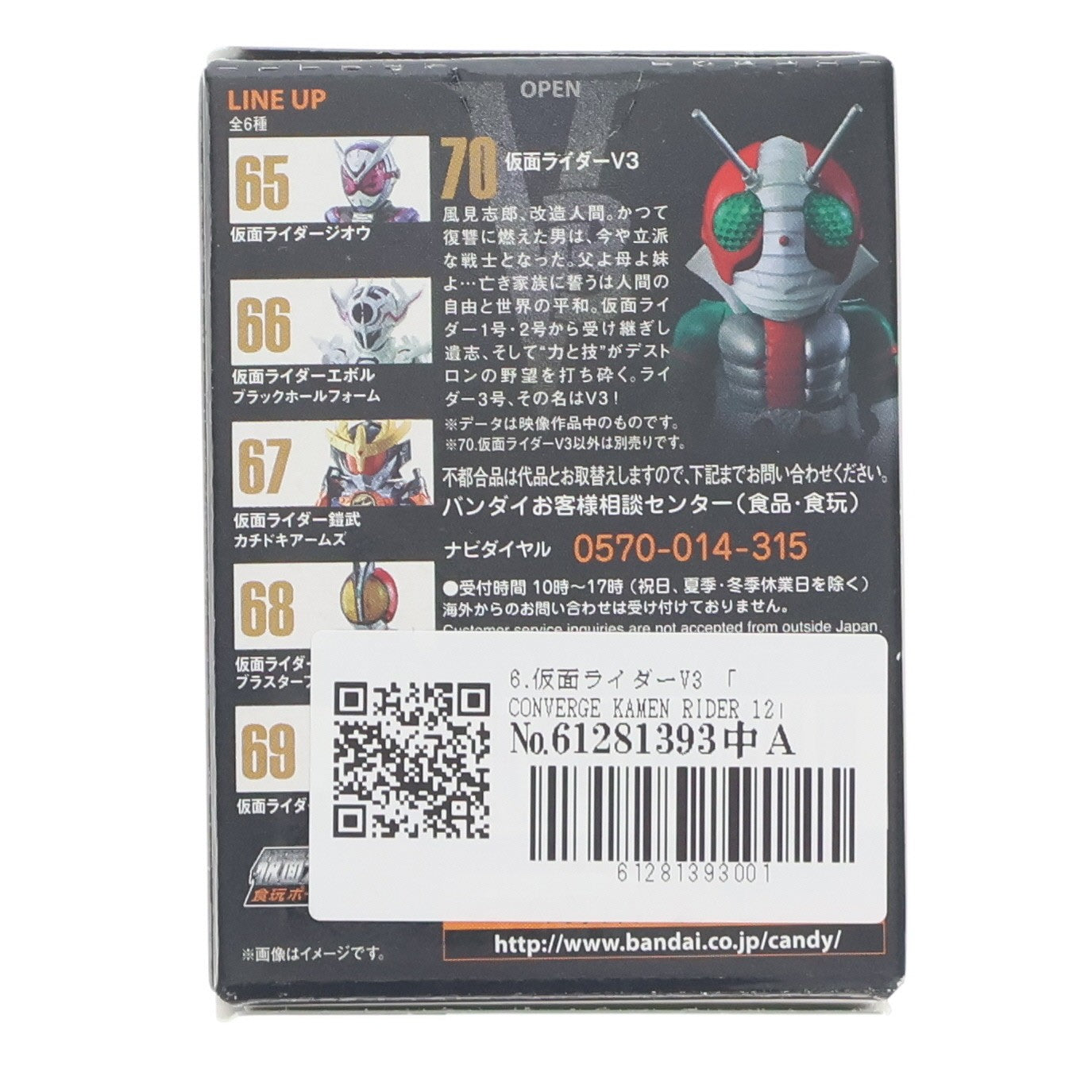 【中古即納】[FIG] (単品)(食玩) 6.仮面ライダーV3 CONVERGE KAMEN RIDER(コンバージ 仮面ライダー) 12 フィギュア バンダイ(20181029)