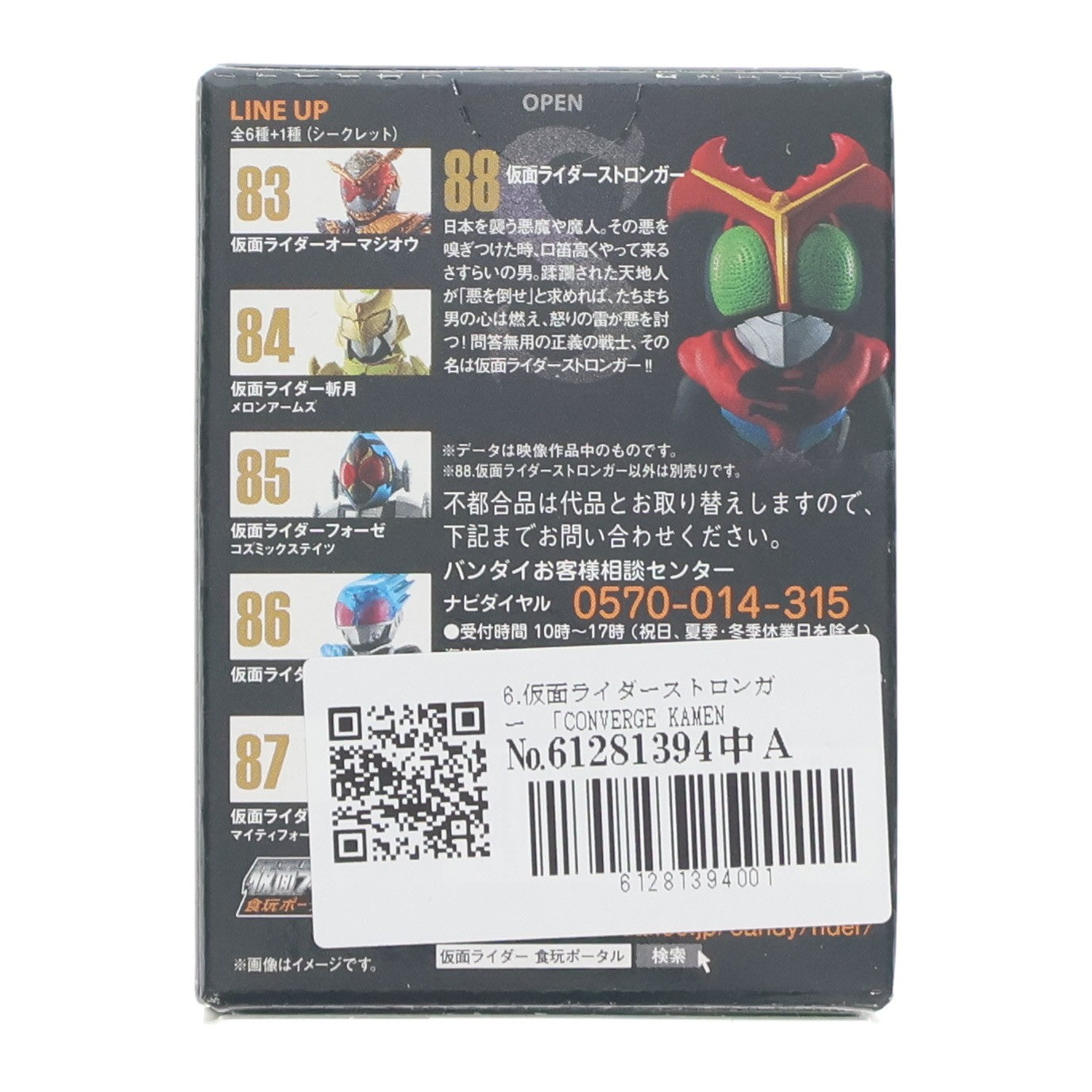 【中古即納】[FIG] (単品)(食玩) 6.仮面ライダーストロンガー CONVERGE KAMEN RIDER(コンバージ 仮面ライダー) 15 フィギュア バンダイ(20190902)