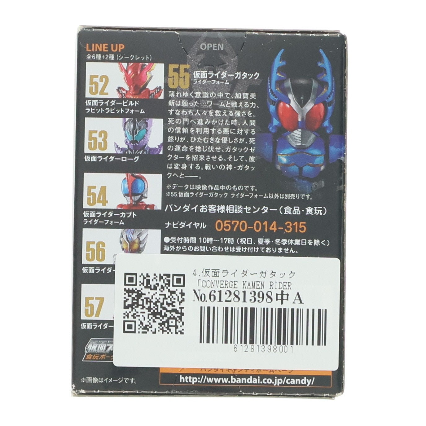 【中古即納】[FIG] (単品)(食玩) 4.仮面ライダーガタック CONVERGE KAMEN RIDER(コンバージ 仮面ライダー) 10 仮面ライダーカブト フィギュア バンダイ(20180618)