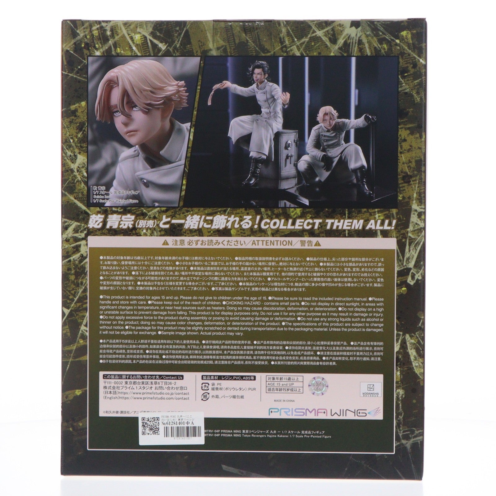 【中古即納】[FIG] PRISMA WING 九井一(ここのいはじめ) 東京リベンジャーズ 1/7 完成品 フィギュア(PWTRV-04P) プライム1スタジオ(20251119)