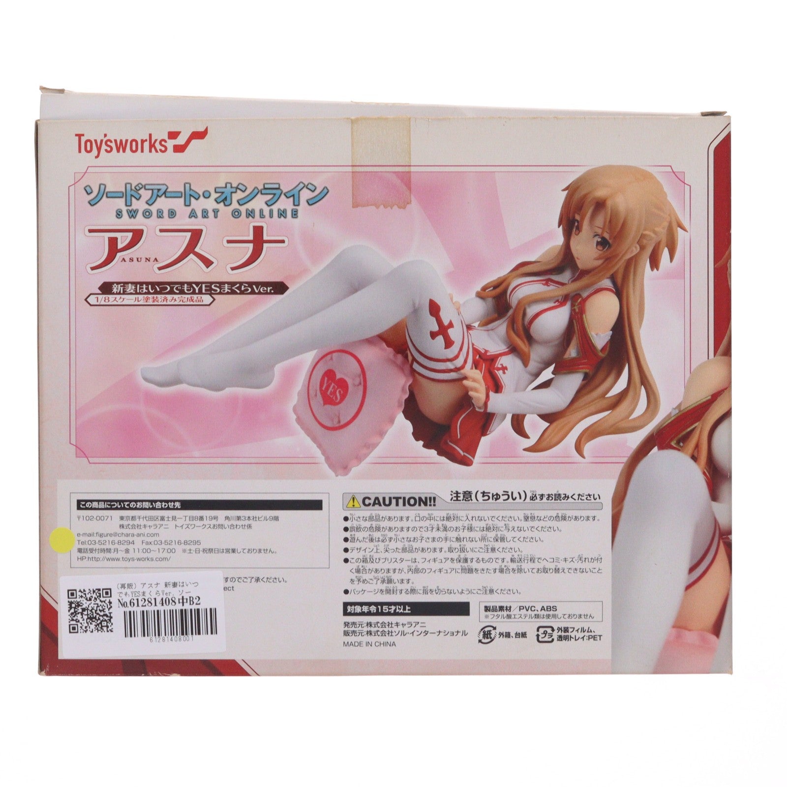 【中古即納】[FIG] (再販) アスナ 新妻はいつでもYESまくらVer. ソードアート・オンライン 1/8 完成品 フィギュア キャラアニ/トイズワークス(20170219)