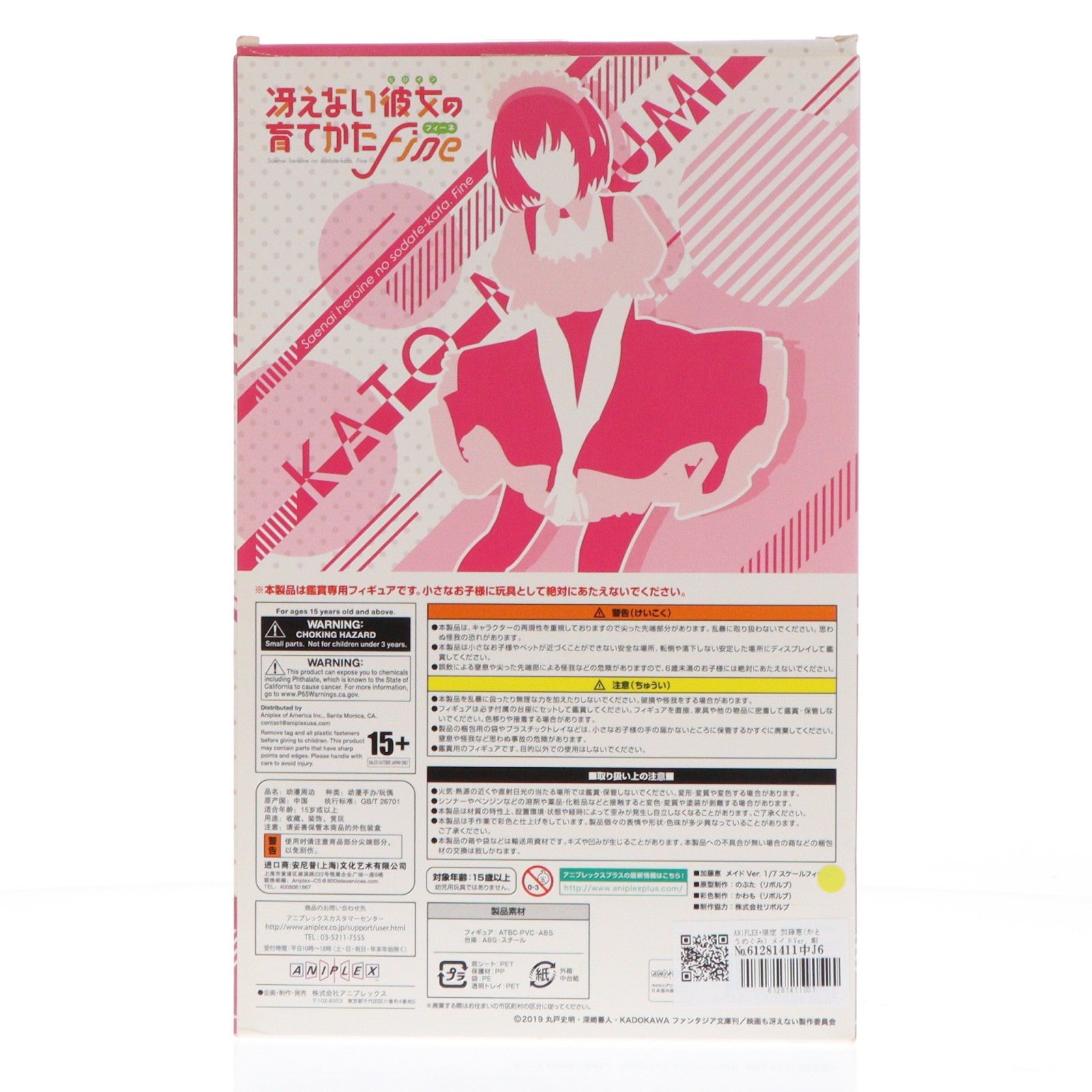【中古即納】[FIG] ANIPLEX+限定 加藤恵(かとうめぐみ) メイドVer. 劇場版「冴えない彼女の育てかたFine」 1/7 完成品 フィギュア(MD19-1194001) アニプレックス(20210531)