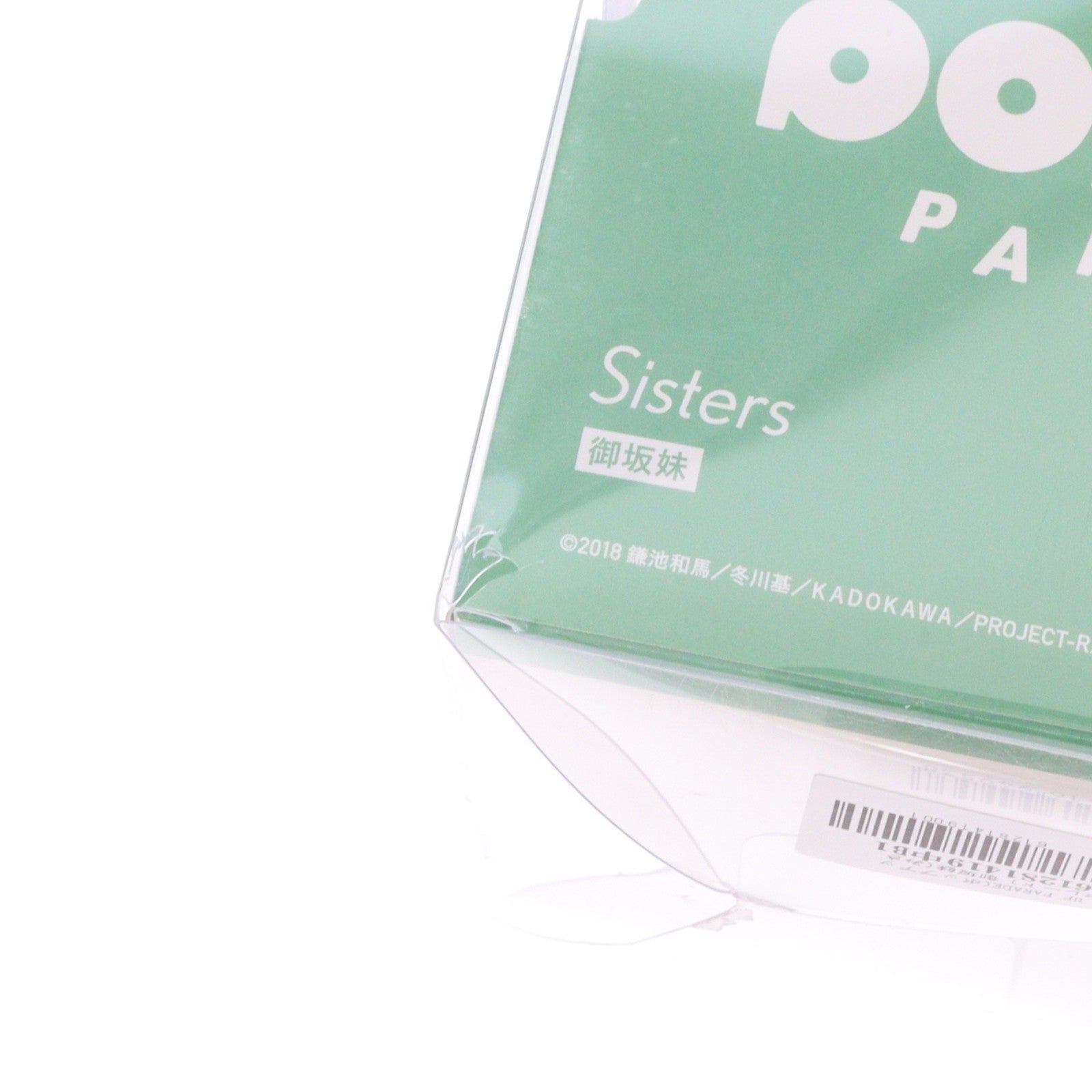 【中古即納】[FIG] POP UP PARADE(ポップアップパレード) 御坂妹(みさかいもうと) とある科学の超電磁砲T 完成品 フィギュア グッドスマイルカンパニー(20240616)