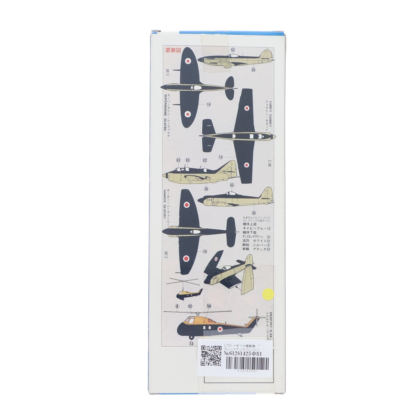 【中古即納】[PTM] グレードアップパーツシリーズ No.90 1/700 イギリス艦載機 プラモデル用アクセサリ フジミ模型(FUJIMI)(20140112)