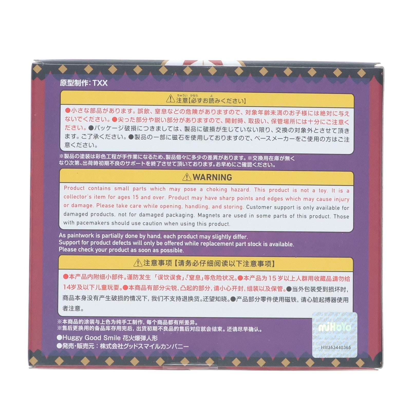 【中古即納】[FIG] Huggy Good Smile 花火爆弾人形 崩壊:スターレイル 完成品 フィギュア グッドスマイルカンパニー(20250830)