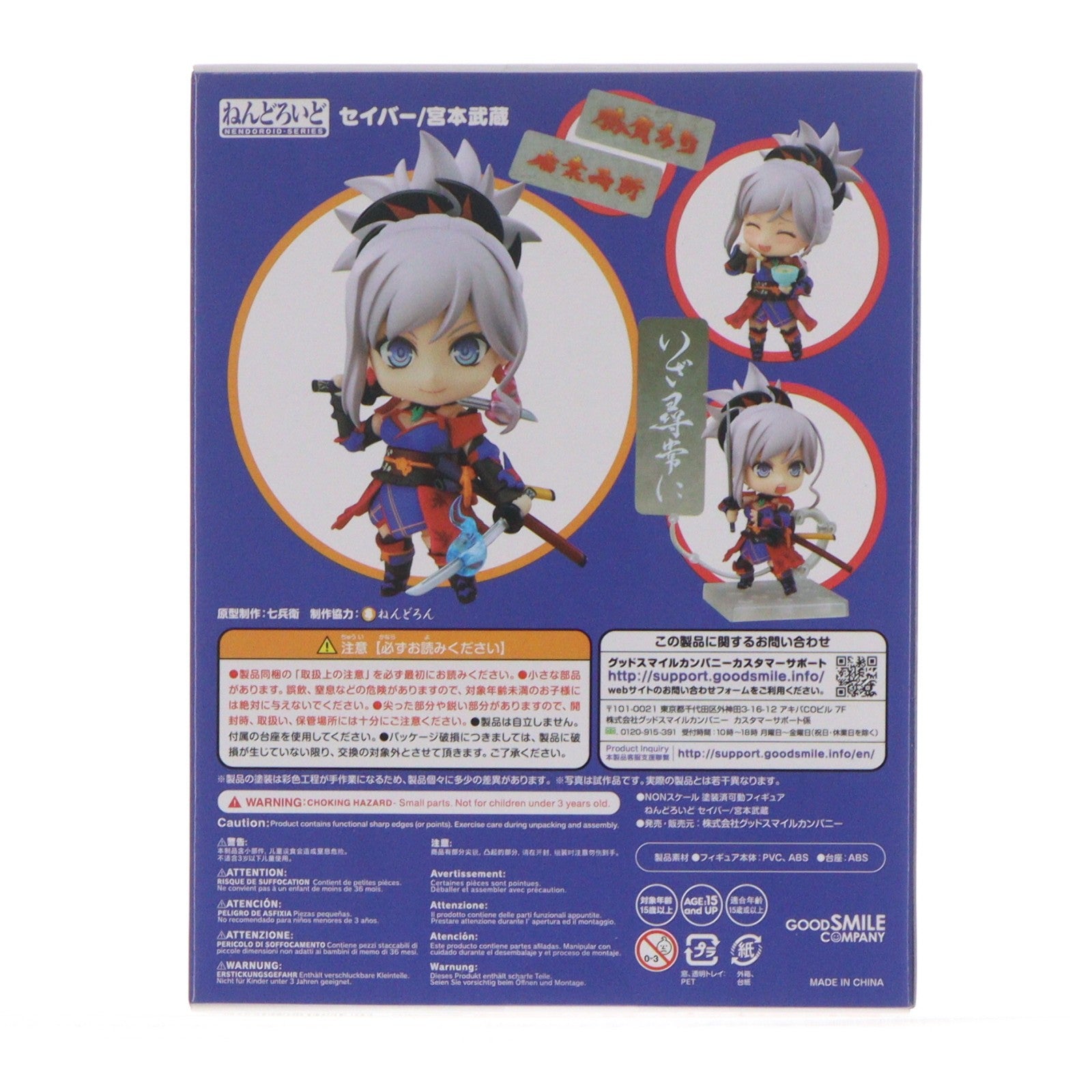【中古即納】[FIG] ねんどろいど 936 セイバー/宮本武蔵(みやもとむさし) Fate/Grand Order(フェイト/グランドオーダー) 完成品 可動フィギュア グッドスマイルカンパニー(20181027)
