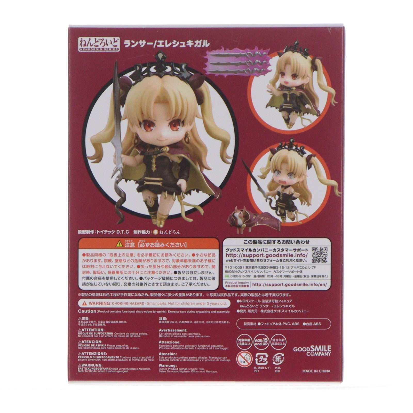 【中古即納】[FIG] ねんどろいど 1016 ランサー/エレシュキガル Fate/Grand Order(フェイト/グランドオーダー) 完成品 可動フィギュア グッドスマイルカンパニー(20190531)