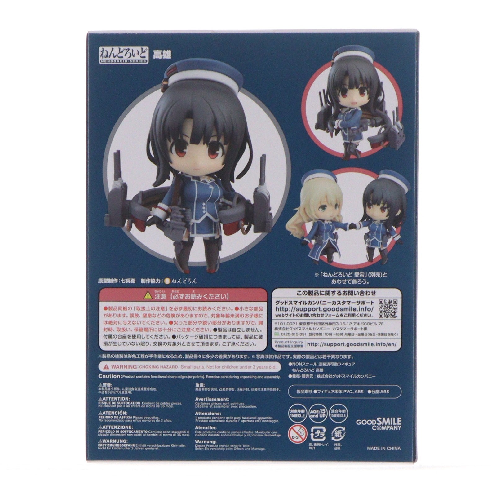 【中古即納】[FIG] ねんどろいど 1023 高雄(たかお) 艦隊これくしょん -艦これ- 完成品 可動フィギュア グッドスマイルカンパニー(20190523)