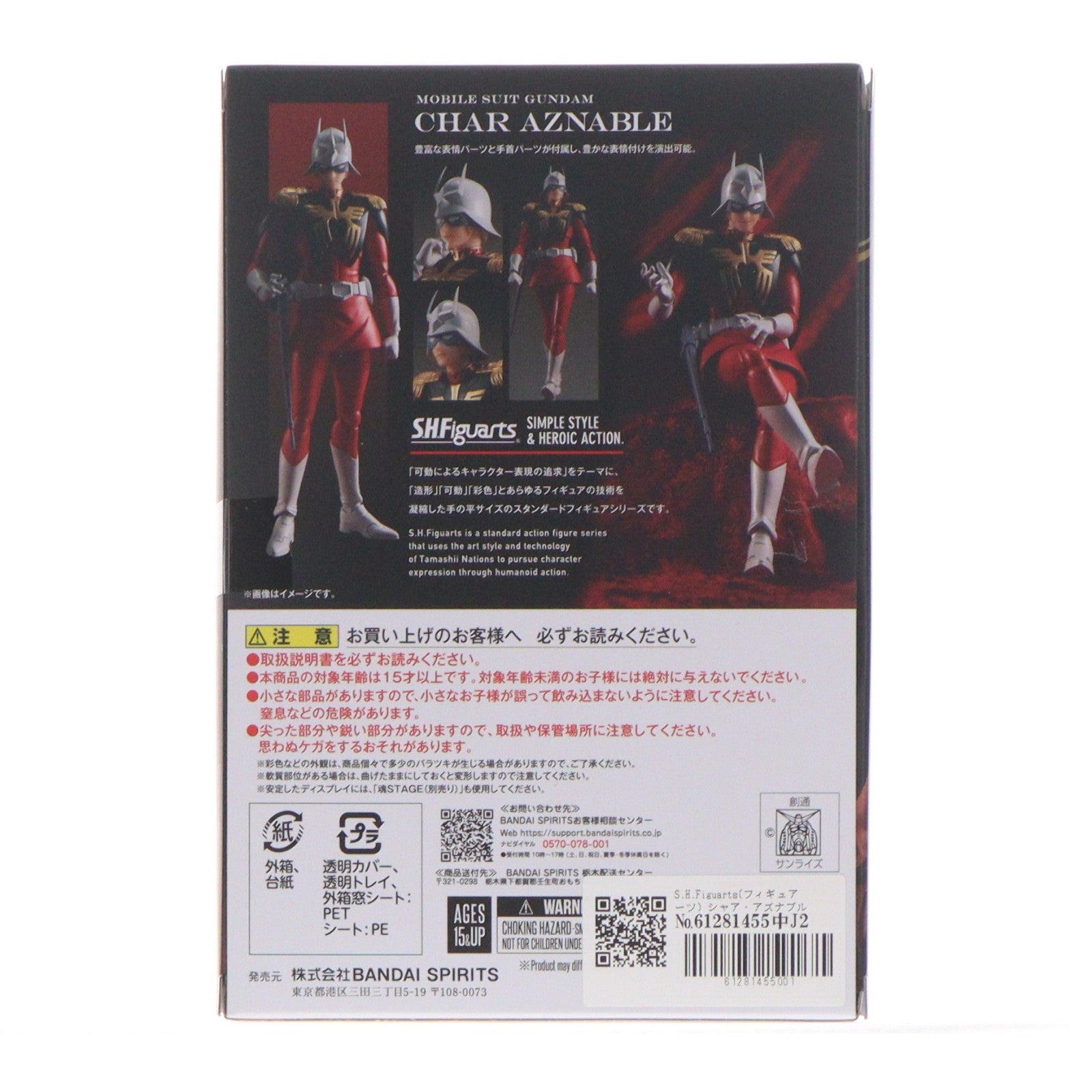 【中古即納】[FIG] S.H.Figuarts(フィギュアーツ) シャア・アズナブル 機動戦士ガンダム 完成品 可動フィギュア バンダイスピリッツ(20251025)