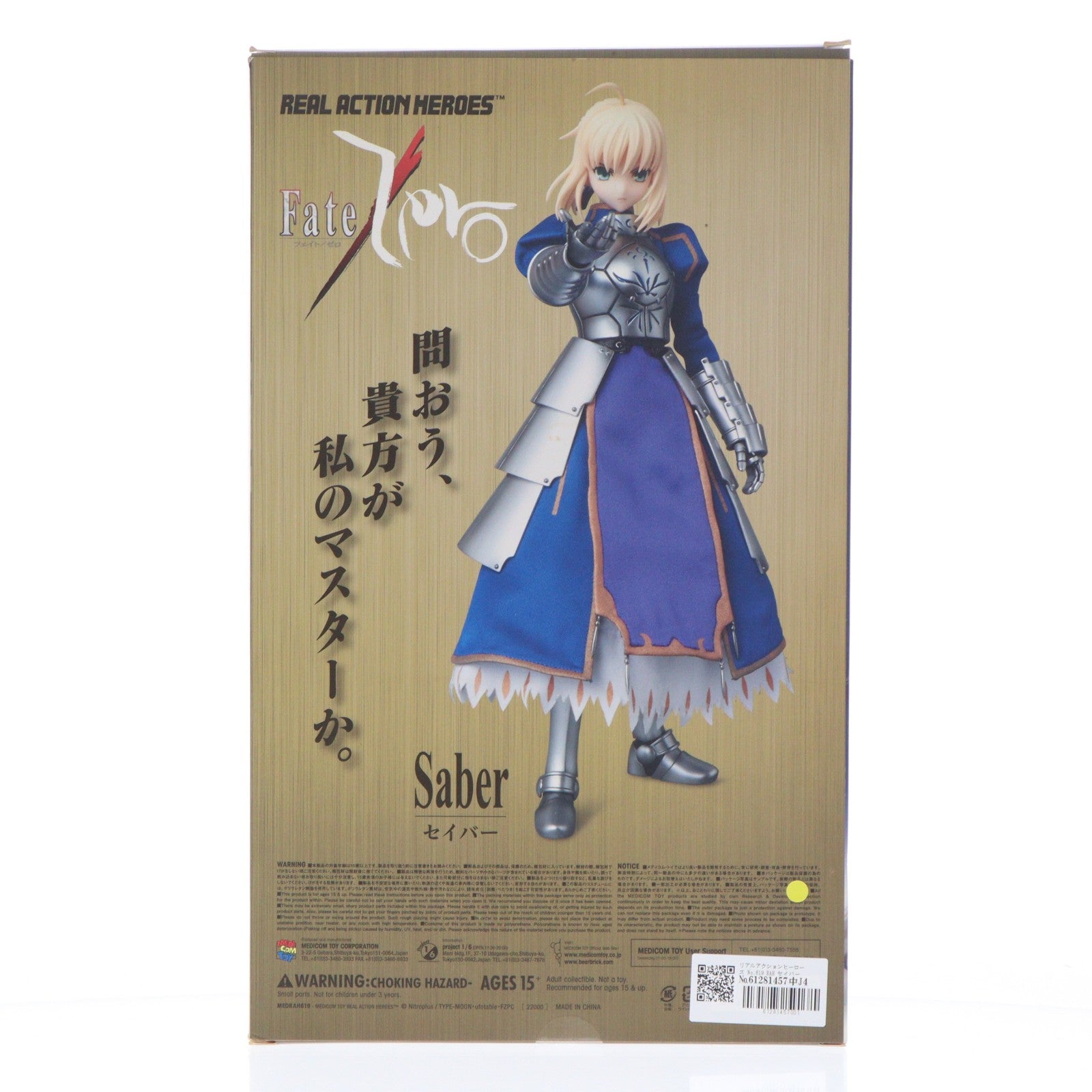 【中古即納】[FIG] リアルアクションヒーローズ No.619 RAH セイバー 初回生産限定版 Fate/Zero(フェイト/ゼロ) 完成品 可動フィギュア メディコム・トイ(20131130)