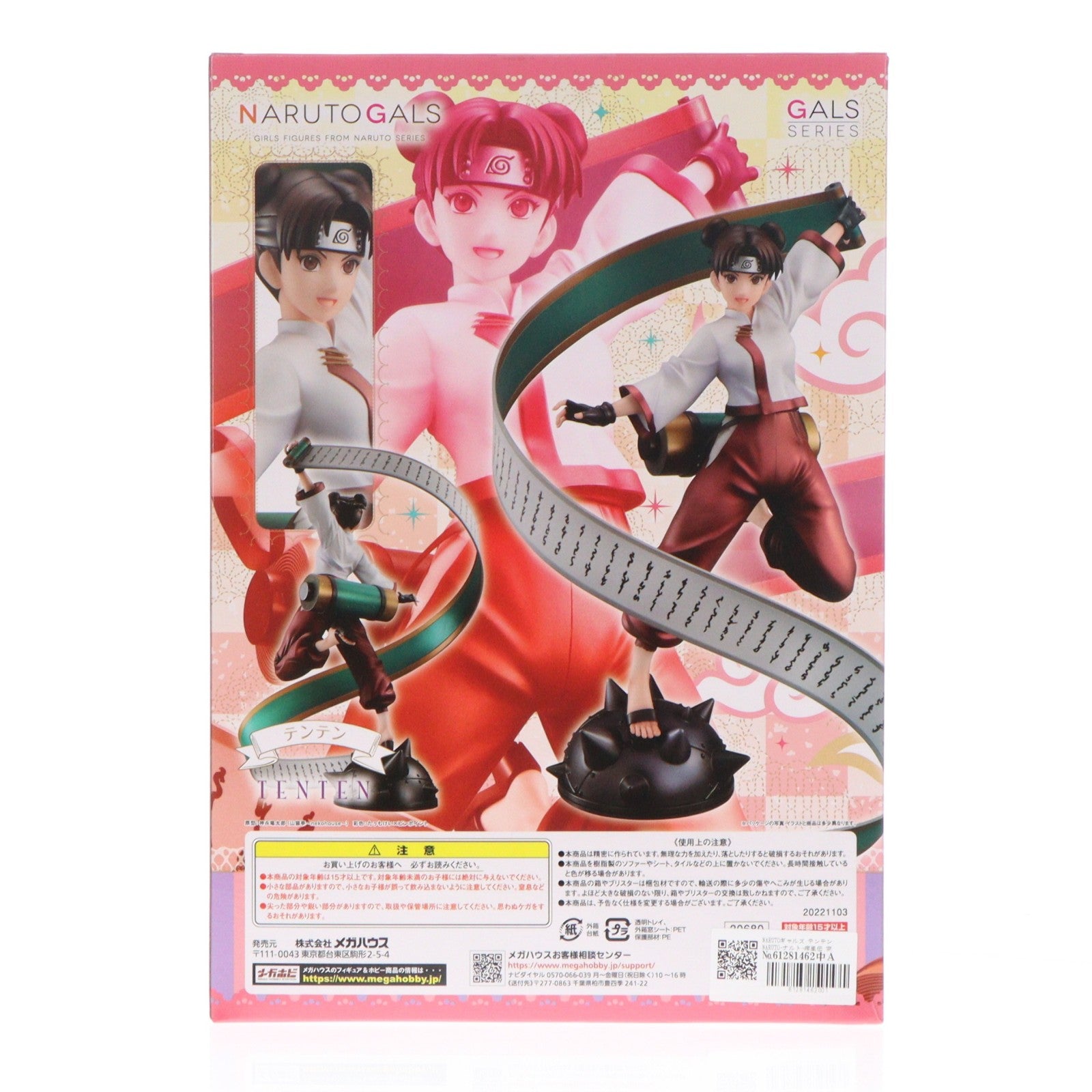 【中古即納】[FIG] NARUTOギャルズ テンテン NARUTO-ナルト-疾風伝 完成品 フィギュア メガトレショップ&オンラインショップ限定 メガハウス(20221226)