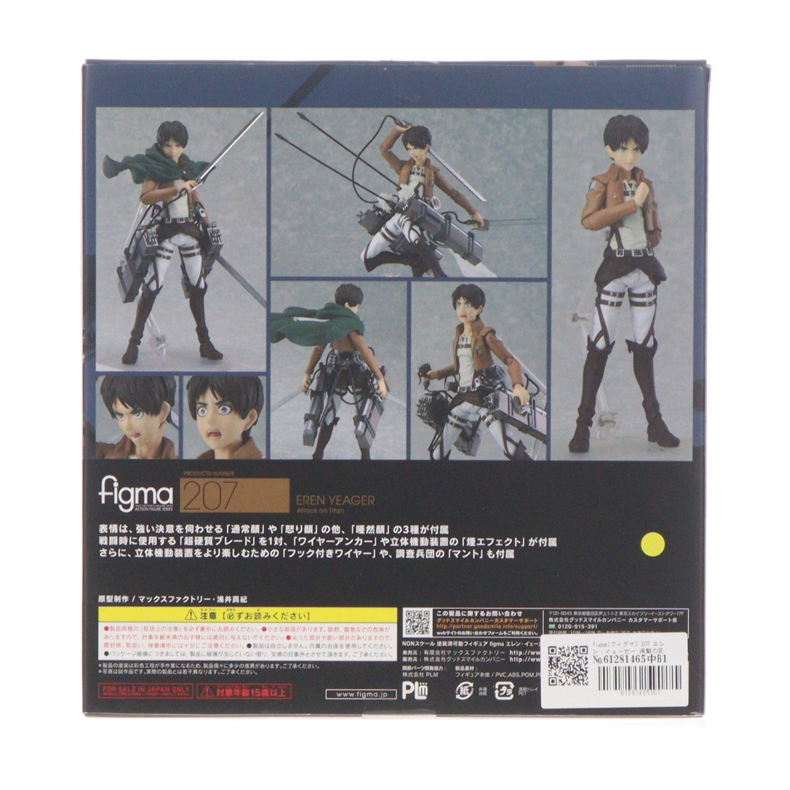 【中古即納】[FIG] figma(フィグマ) 207 エレン・イェーガー 進撃の巨人 完成品 可動フィギュア マックスファクトリー(20140420)