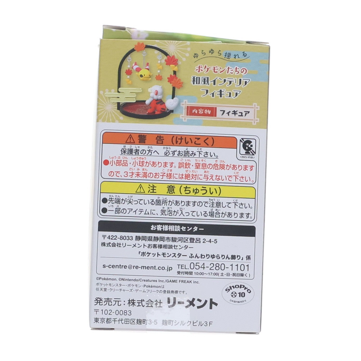 【中古即納】[FIG] (単品) 6.ミュウ ポケモン ふんわりゆらりん飾り ポケットモンスター フィギュア リーメント(20251208)