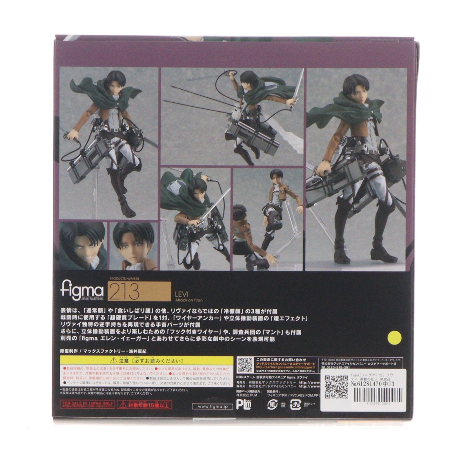 【中古即納】[FIG] figma(フィグマ) 213 リヴァイ 進撃の巨人 完成品 可動フィギュア グッドスマイルカンパニー(20140629)