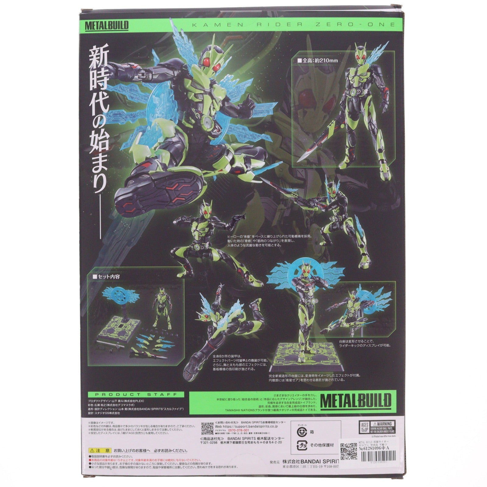 【中古即納】[FIG] METAL BUILD 仮面ライダーゼロワン 完成品 可動フィギュア バンダイスピリッツ(20260523)