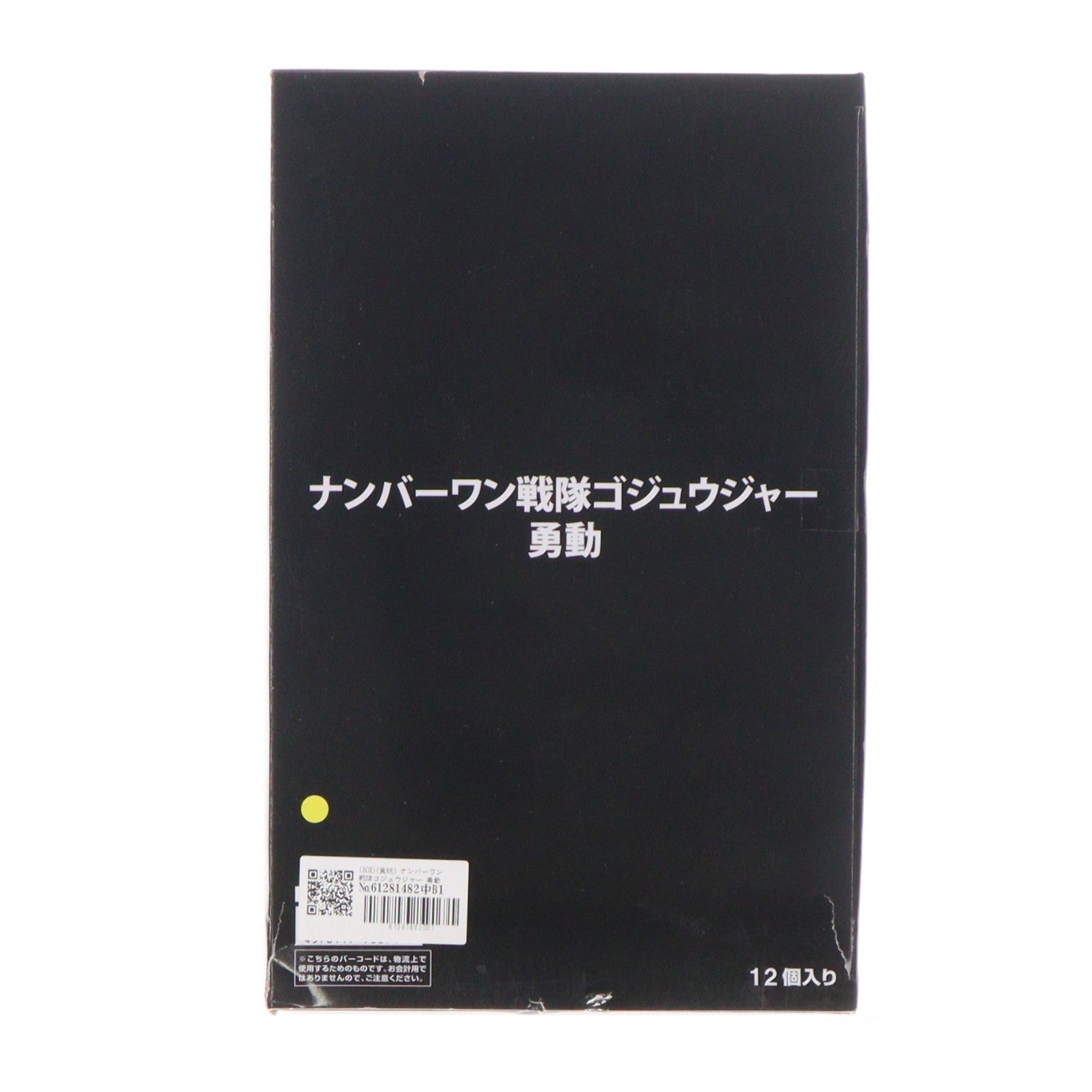 【中古即納】[FIG] (BOX)(食玩) ナンバーワン戦隊ゴジュウジャー 勇動 可動フィギュア(12個) バンダイ(20250714)