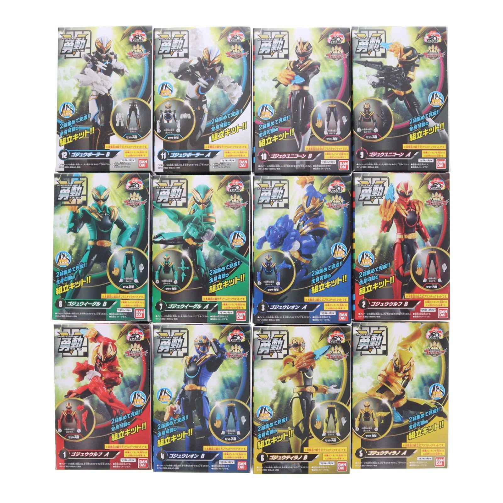 【中古即納】[FIG] (BOX)(食玩) ナンバーワン戦隊ゴジュウジャー 勇動 可動フィギュア(12個) バンダイ(20250714)