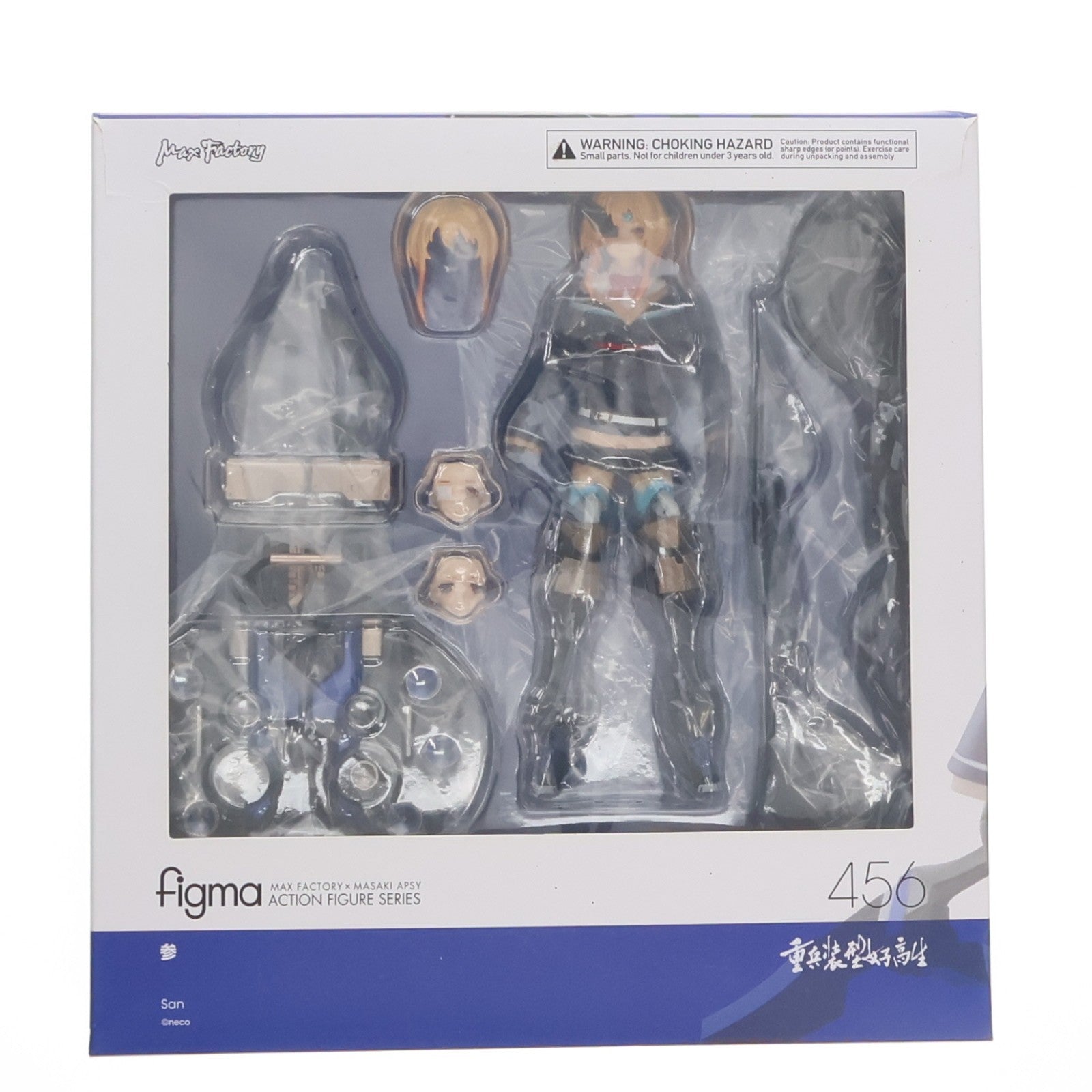 【中古即納】[FIG] figma(フィグマ) 456 参(さん) 重兵装型女子高生 完成品 可動フィギュア マックスファクトリー(20200829)