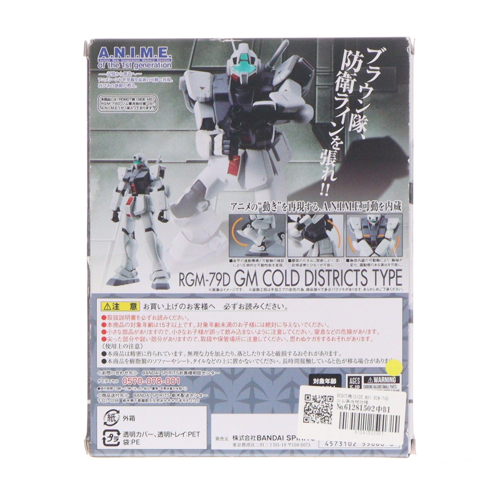 【中古即納】[FIG] ROBOT魂(SIDE MS) RGM-79D ジム寒冷地仕様 ver.A.N.I.M.E. 機動戦士ガンダム0080 ポケットの中の戦争 完成品 可動フィギュア バンダイスピリッツ(20231022)
