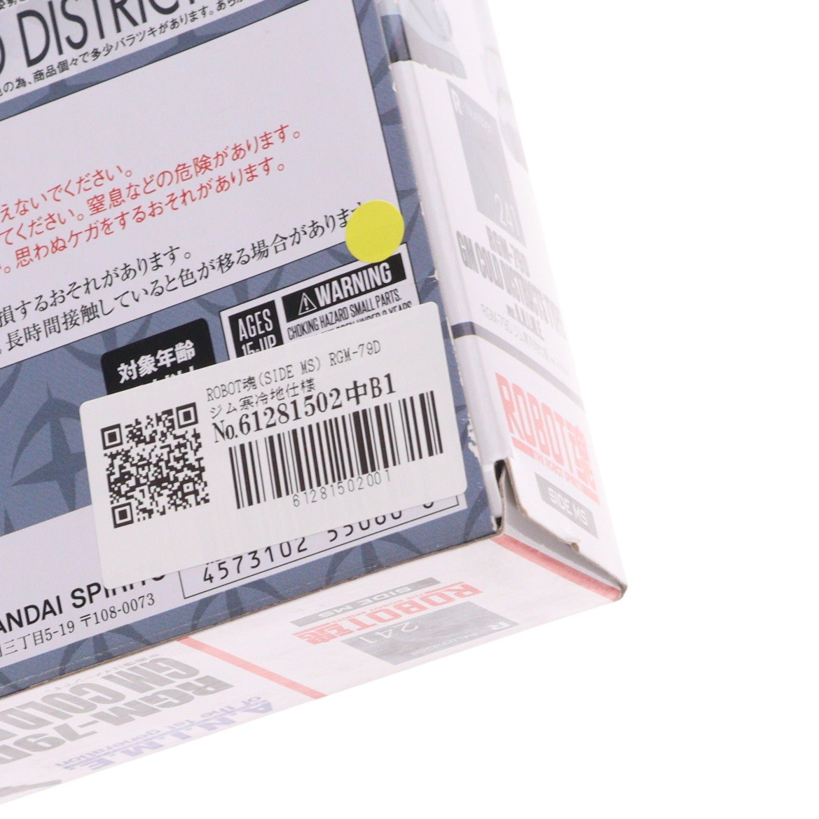 【中古即納】[FIG] ROBOT魂(SIDE MS) RGM-79D ジム寒冷地仕様 ver.A.N.I.M.E. 機動戦士ガンダム0080 ポケットの中の戦争 完成品 可動フィギュア バンダイスピリッツ(20231022)
