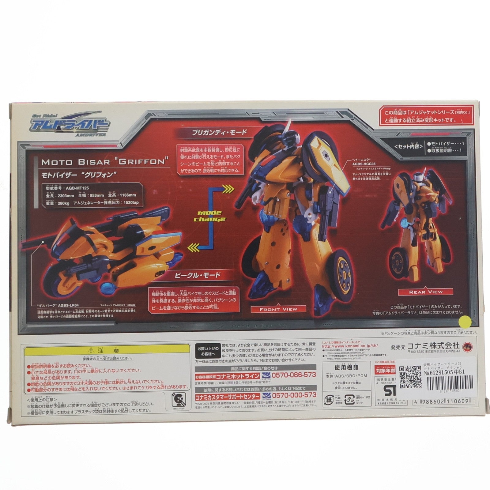 【中古即納】[FIG] 変形バイザーシリーズ02 モトバイザー グリフォン Get Ride! アムドライバー 完成品 可動フィギュア(CC0319) コナミ(20040527)