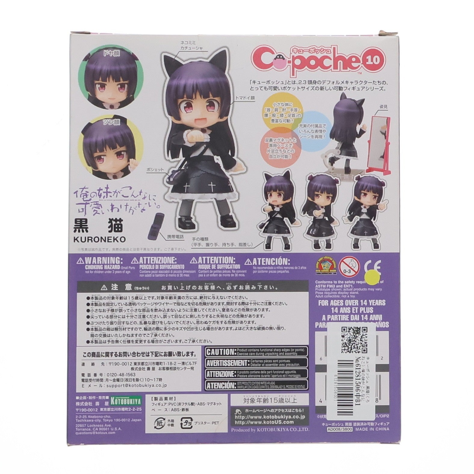 【中古即納】[FIG] キューポッシュ 黒猫(くろねこ) 俺の妹がこんなにかわいいわけがない。 完成品 可動フィギュア(AD008) コトブキヤ(20140427)