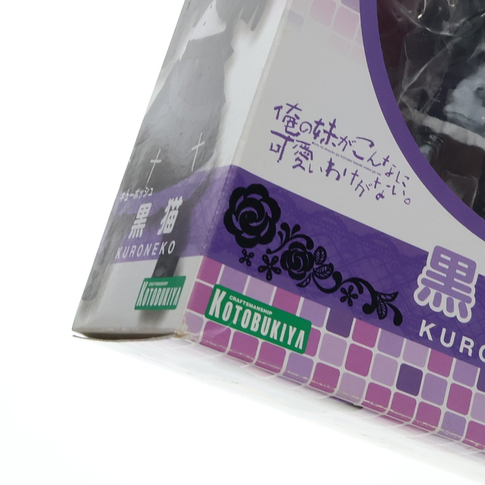 【中古即納】[FIG] キューポッシュ 黒猫(くろねこ) 俺の妹がこんなにかわいいわけがない。 完成品 可動フィギュア(AD008) コトブキヤ(20140427)