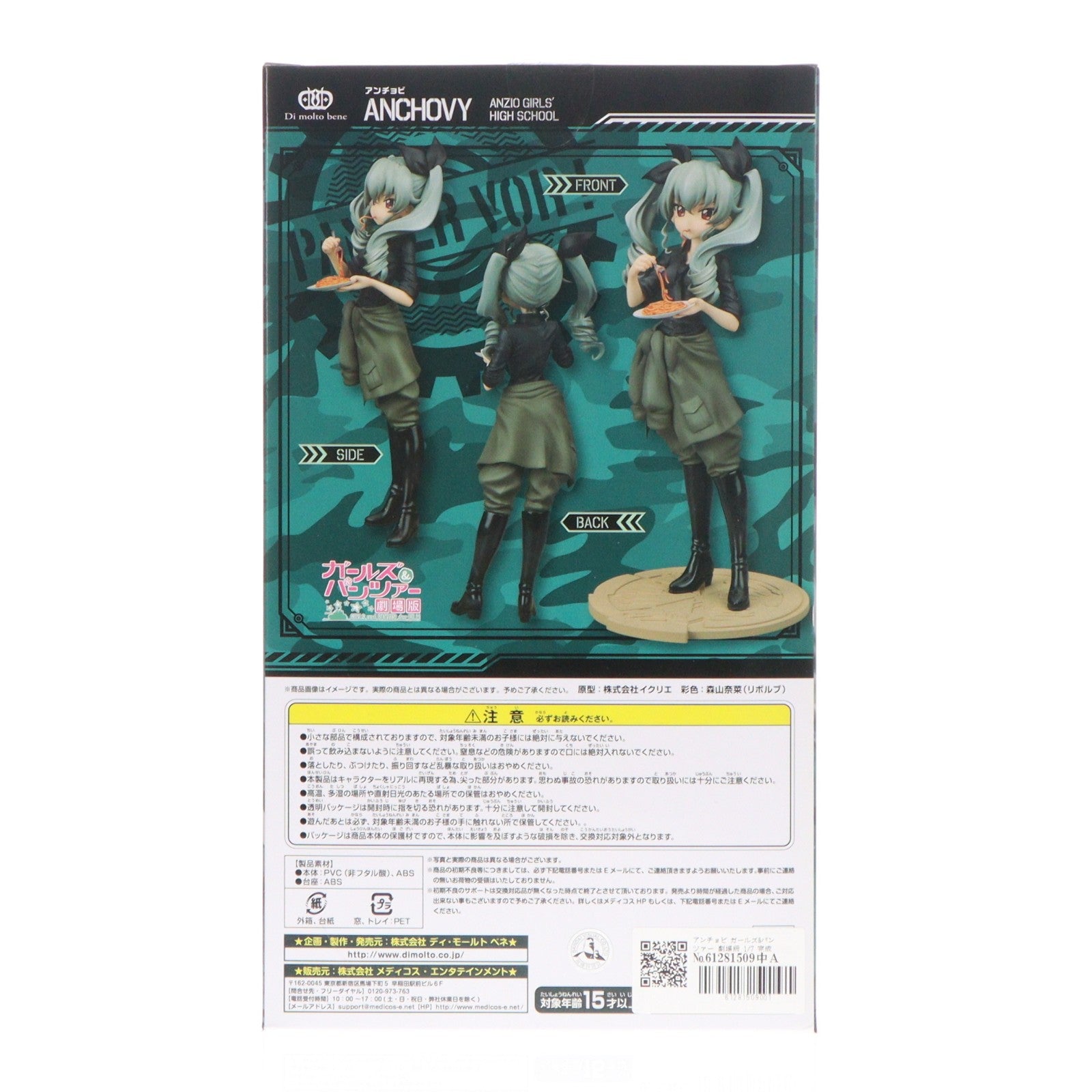 【中古即納】[FIG] アンチョビ ガールズ&パンツァー 劇場版 1/7 完成品 フィギュア ディ・モールト ベネ(20171001)