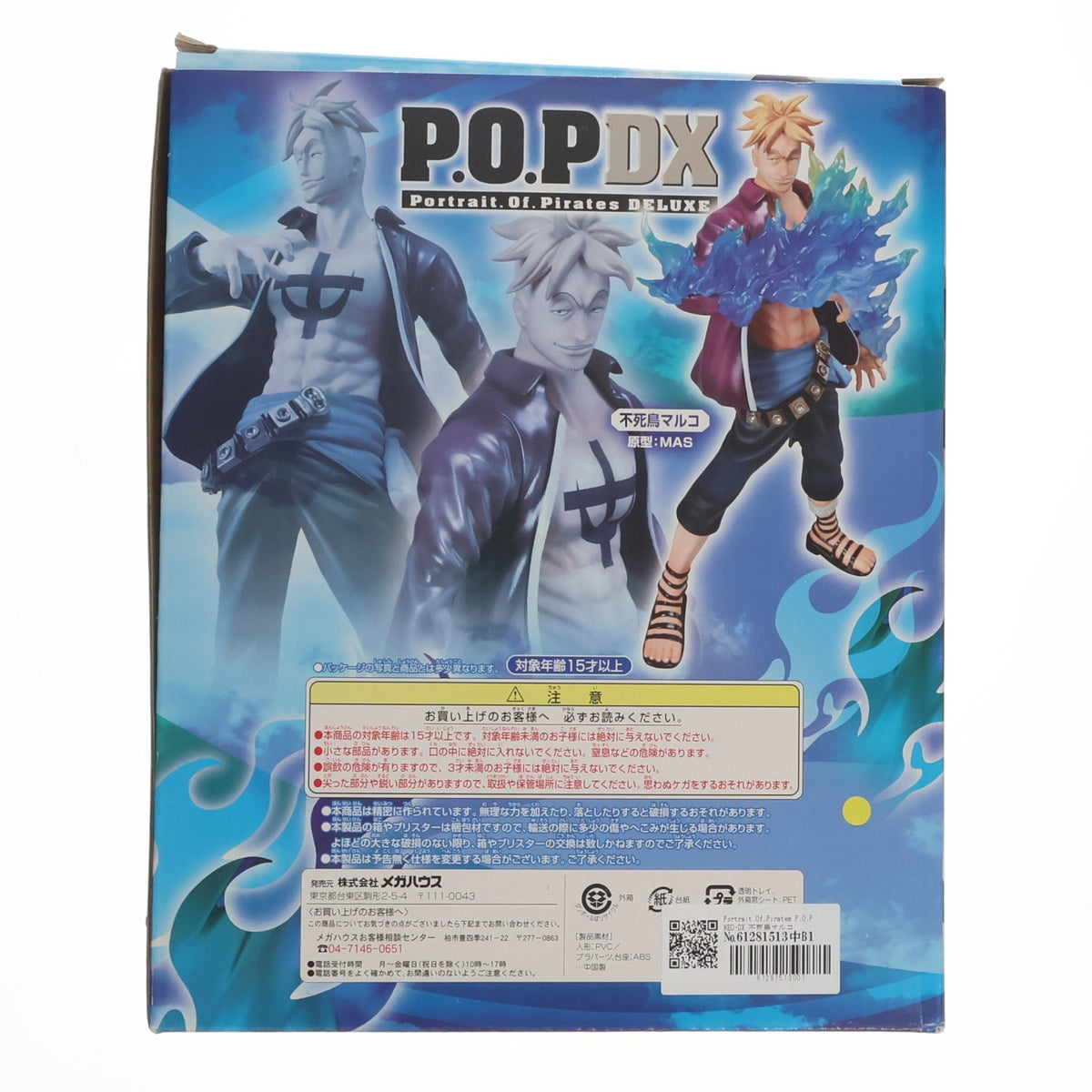 【中古即納】[FIG] Portrait.Of.Pirates P.O.P NEO-DX 不死鳥マルコ ONE PIECE(ワンピース) 1/8 完成品 フィギュア メガハウス(20111001)