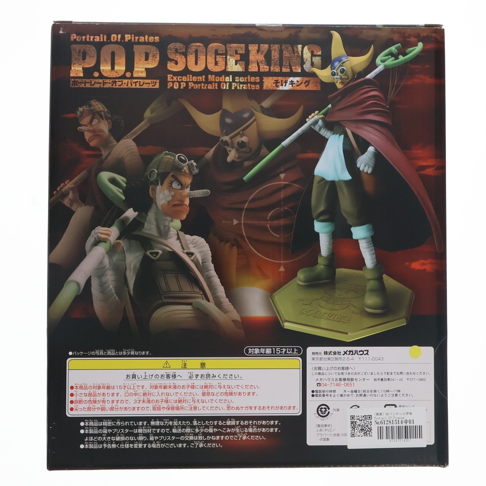 【中古即納】[FIG] (再販) Portrait.Of.Pirates P.O.P NEO-5 そげキング(パッケージ赤色) ONE PIECE(ワンピース) 1/8 完成品 フィギュア メガハウス(20110601)