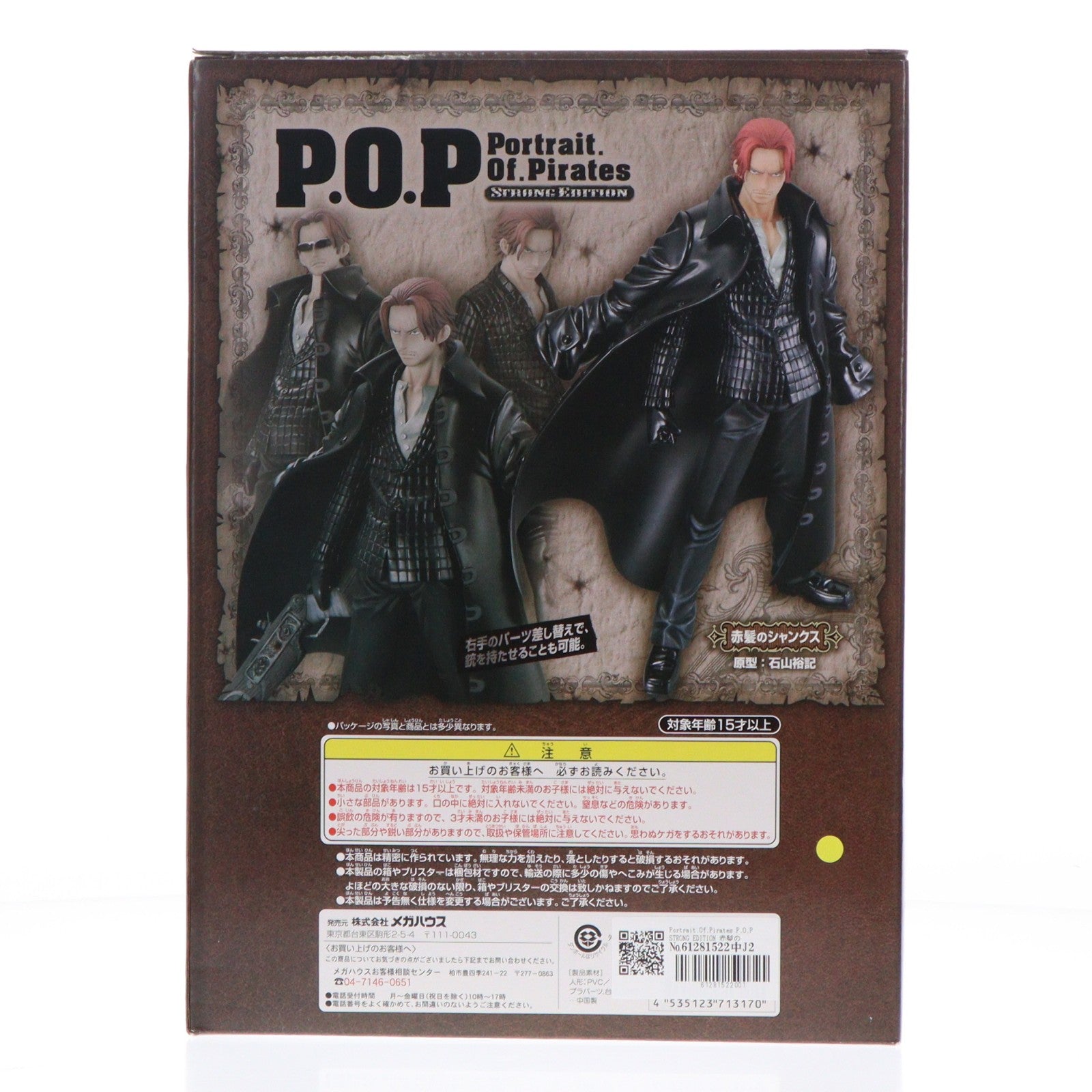 【中古即納】[FIG] Portrait.Of.Pirates P.O.P STRONG EDITION 赤髪のシャンクス ONE PIECE(ワンピース) 1/8 完成品 フィギュア メガハウス(20110601)
