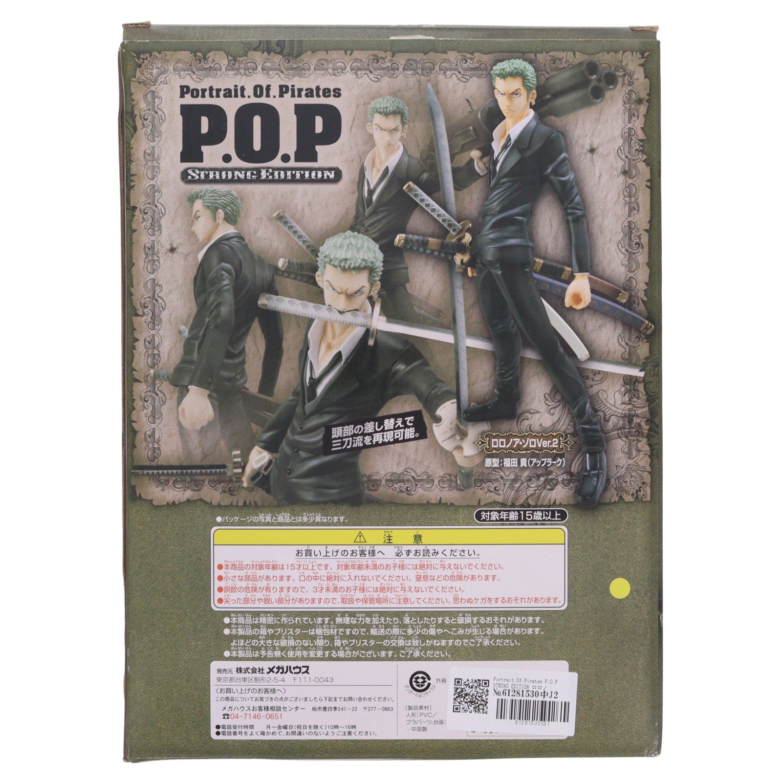 【中古即納】[FIG] Portrait.Of.Pirates P.O.P STRONG EDITION ロロノア・ゾロVer.2 ONE PIECE FILM STRONG WORLD(ワンピースフィルム ストロングワールド) 1/8 完成品 フィギュア メガハウス(20101001)
