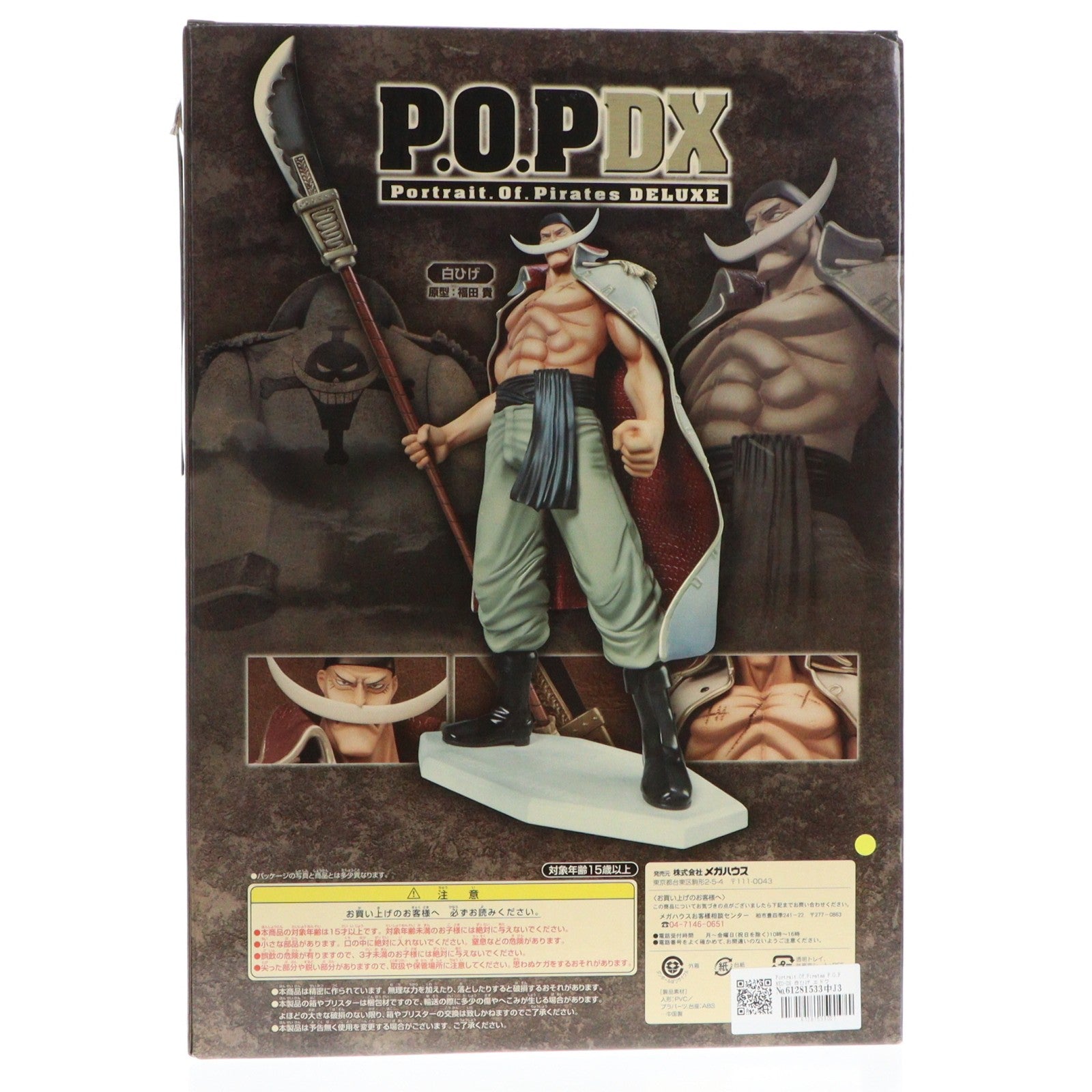【中古即納】[FIG] Portrait.Of.Pirates P.O.P NEO-DX 白ひげ エドワード・ニューゲート ONE PIECE(ワンピース) 完成品 フィギュア メガハウス(20110805)