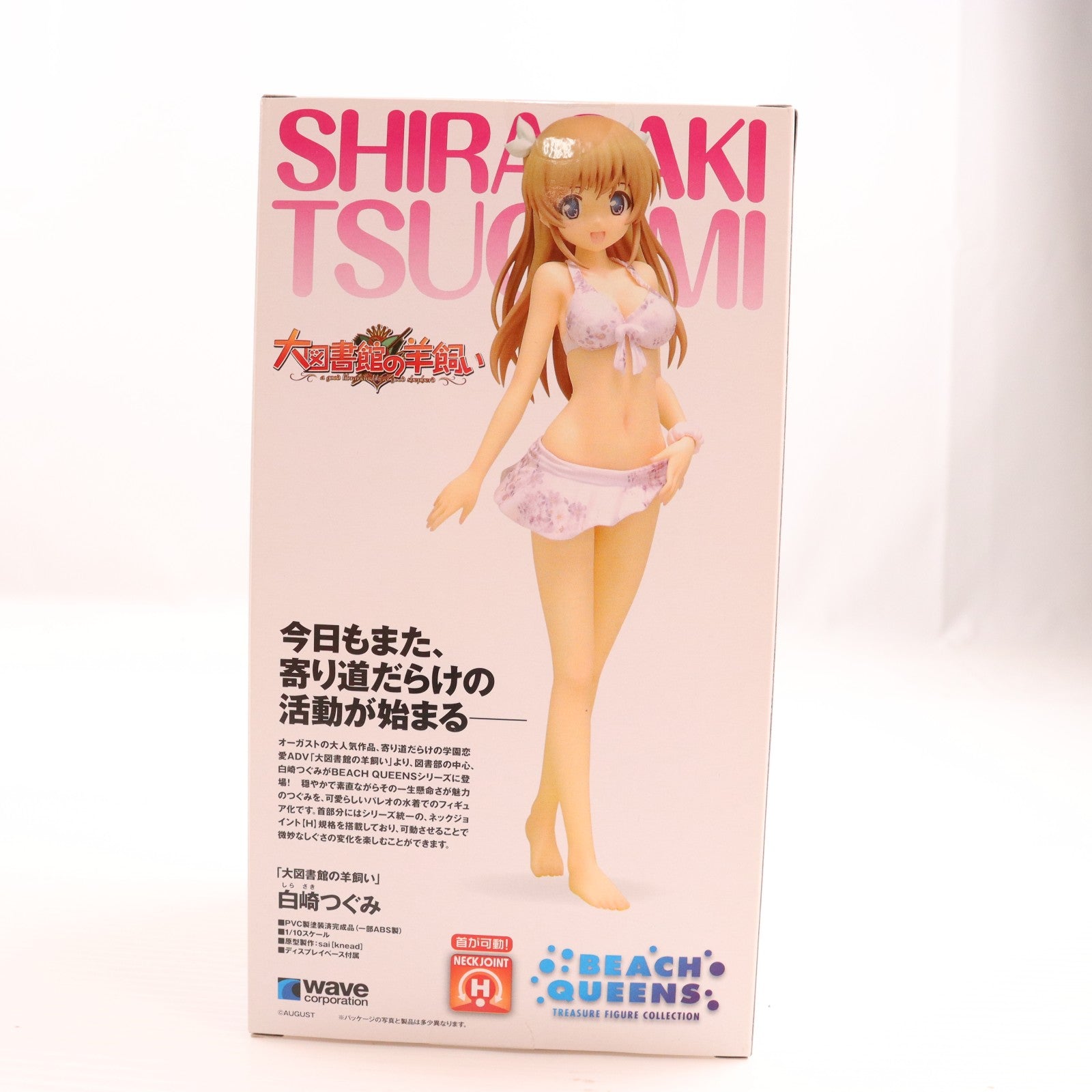 【中古即納】[FIG] BEACH QUEENS(ビーチクイーンズ) 白崎つぐみ(しらさきつぐみ) 大図書館の羊飼い 1/10 完成品 フィギュア(NF-297) ウェーブ(WAVE)(20140731)