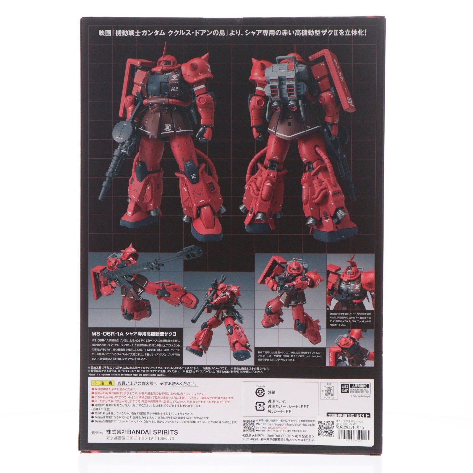 【中古即納】[FIG] 魂ウェブ商店限定 GUNDAM FIX FIGURATION METAL COMPOSITE MS-06R-1A シャア専用高機動型ザクII 機動戦士ガンダム ククルス・ドアンの島 完成品 可動フィギュア バンダイスピリッツ(20260116)
