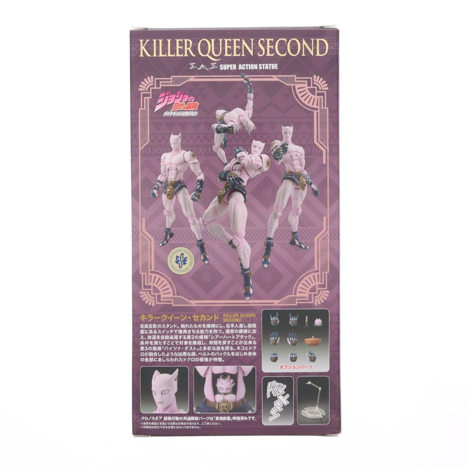 【中古即納】[FIG] (再販) 超像可動 キラークイーン・セカンド ジョジョの奇妙な冒険 第4部 完成品 可動フィギュア メディコス・エンタテインメント(20230427)