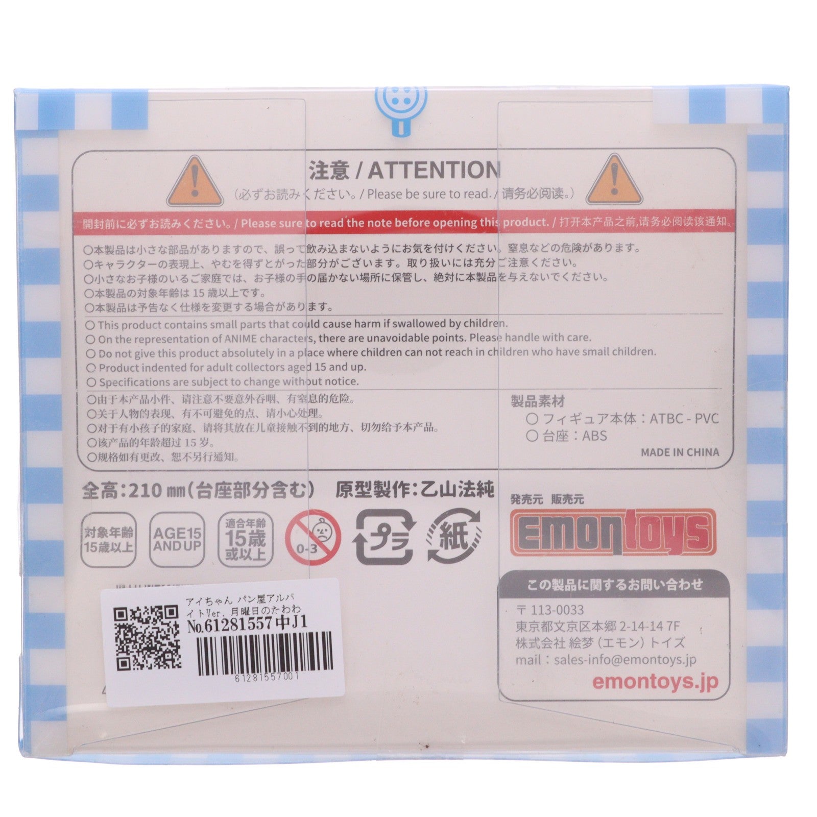 【中古即納】[FIG] アイちゃん パン屋アルバイトVer. 月曜日のたわわ 1/7 完成品 フィギュア 絵梦(エモン)トイズ(EMONTOYS)(20190704)