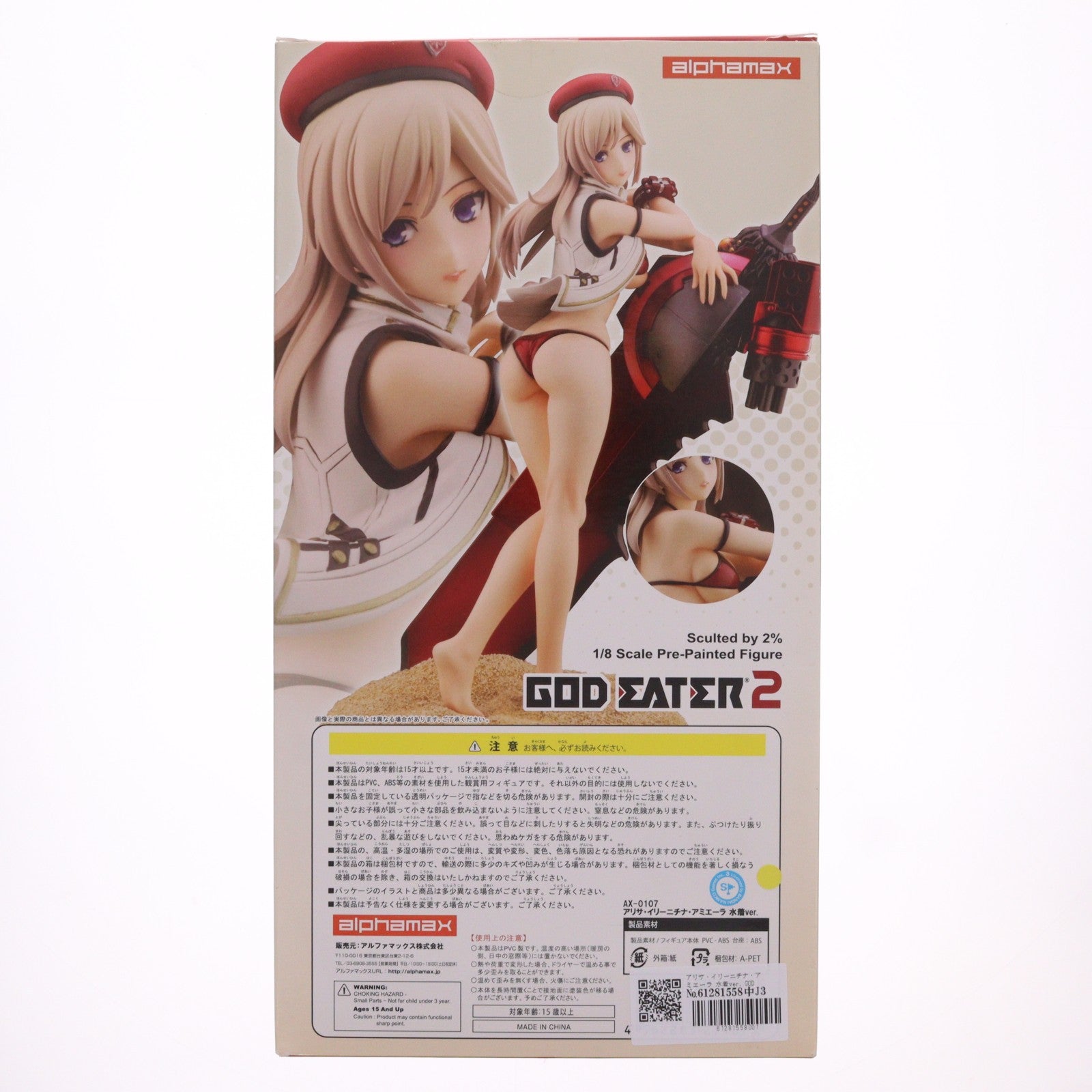 【中古即納】[FIG] アリサ・イリーニチナ・アミエーラ 水着ver. GOD EATER 2(ゴッドイーター2) 1/8 完成品 フィギュア アルファマックス(20141227)