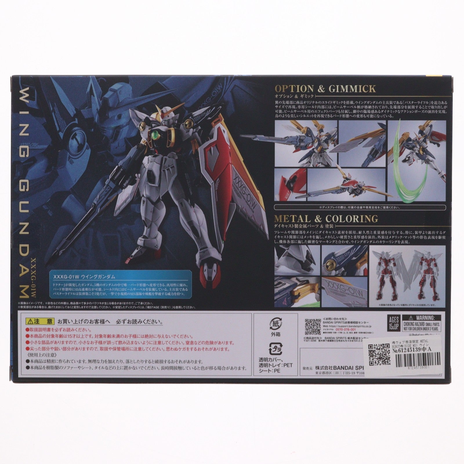 【中古即納】[FIG] 魂ウェブ商店限定 METAL ROBOT魂(SIDE MS) ウイングガンダム 新機動戦記ガンダムW 完成品 可動フィギュア バンダイスピリッツ(20260123)