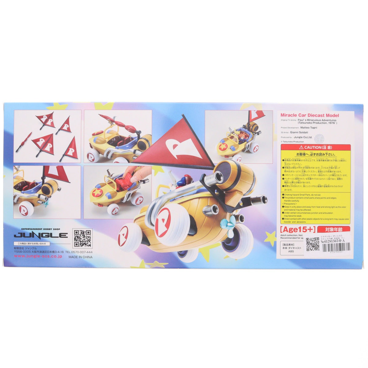 【中古即納】[FIG] ミラクルカー ポールのミラクル大作戦 完成品 フィギュア 造形工房密林(20221021)