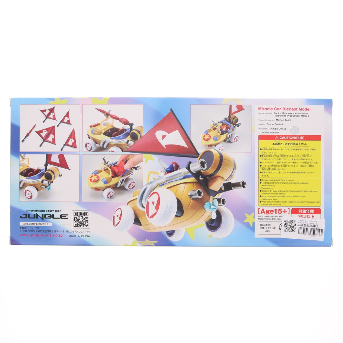 【中古即納】[FIG] ミラクルカー ポールのミラクル大作戦 完成品 フィギュア 造形工房密林(20221021)