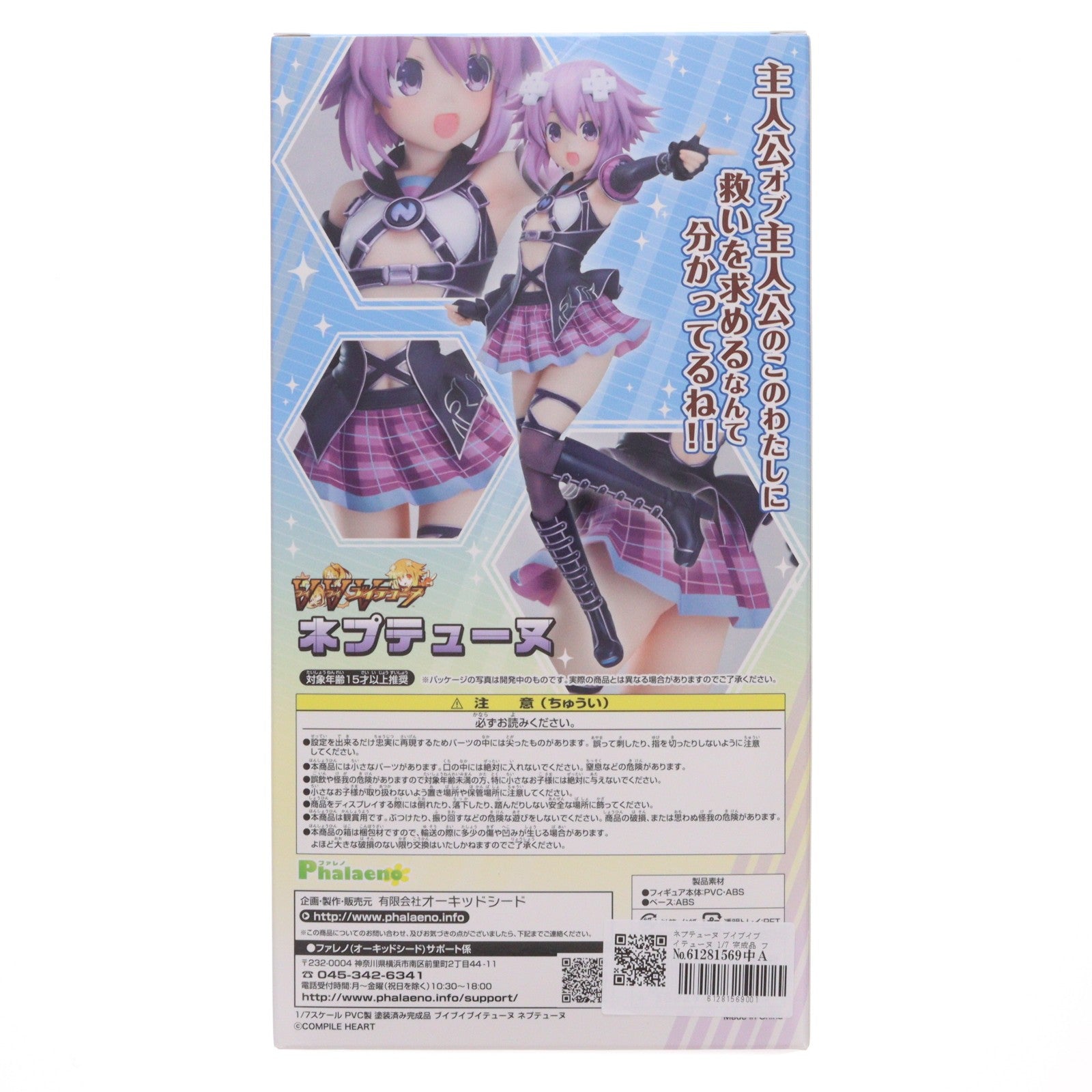 【中古即納】[FIG] ネプテューヌ ブイブイブイテューヌ 1/7 完成品 フィギュア(PVC311) ファレノ/オーキッドシード(20250201)