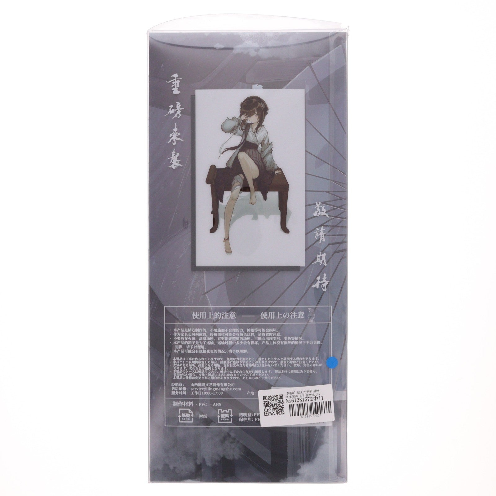 【中古即納】[FIG] ポストカード付属 満穂(マンスイ) 穂満同舟 飢えた子羊 1/7 完成品 フィギュア Elixirdream(エリクサードリーム)(20260331)