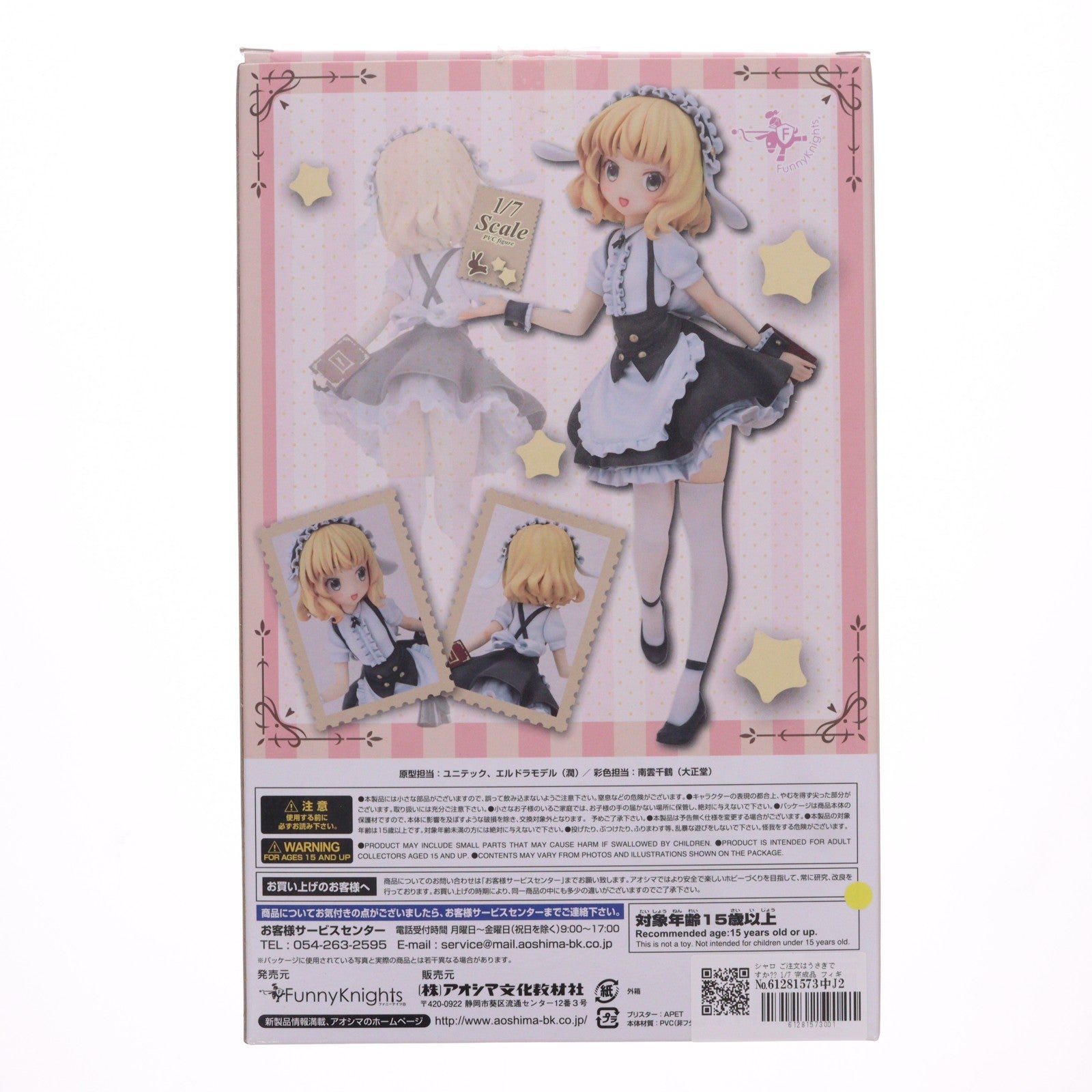 【中古即納】[FIG] シャロ ご注文はうさぎですか～～ 1/7 完成品 フィギュア ファニーナイツ(アオシマ)(20160519)