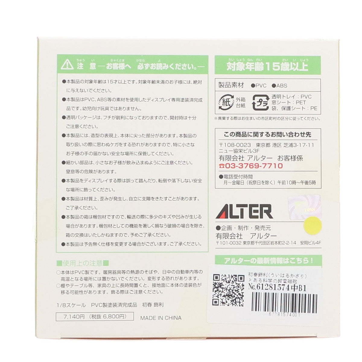 【中古即納】[FIG] 初春飾利(ういはるかざり) とある科学の超電磁砲 1/8 完成品 フィギュア アルター(20111001)