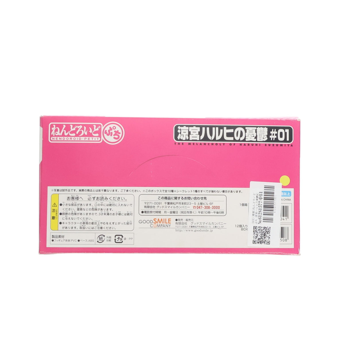【中古即納】[FIG] (BOX)(再販) ねんどろいどぷち 涼宮ハルヒの憂鬱#1 可動フィギュア(12個) グッドスマイルカンパニー(20080630)