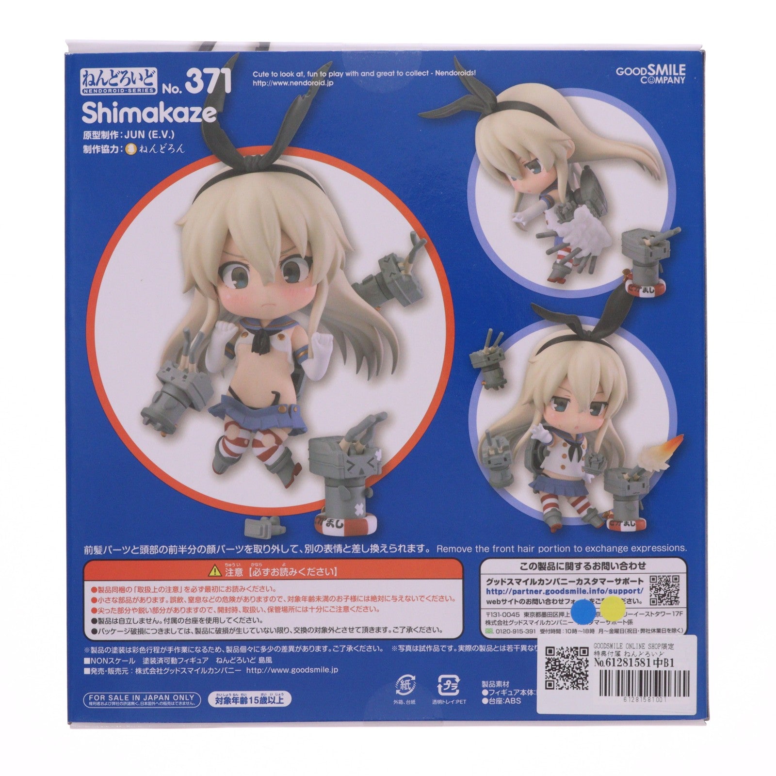 【中古即納】[FIG] GOODSMILE ONLINE SHOP限定特典付属 ねんどろいど 371 島風(しまかぜ) 艦隊これくしょん -艦これ- 完成品 可動フィギュア グッドスマイルカンパニー(20140328)
