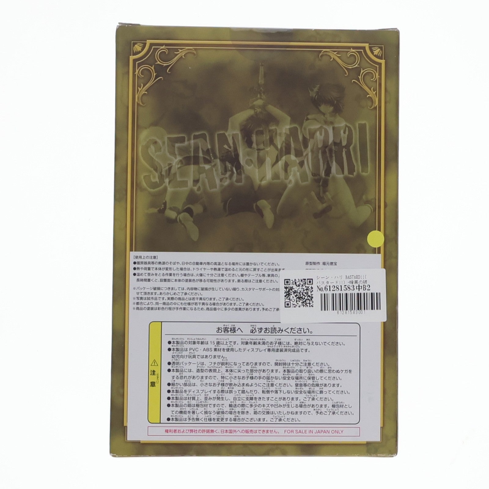 【中古即納】[FIG] シーン・ハリ BASTARD!!(バスタード!!) -暗黒の破壊神- 1/8 完成品 フィギュア FREEing(フリーイング)(20130531)
