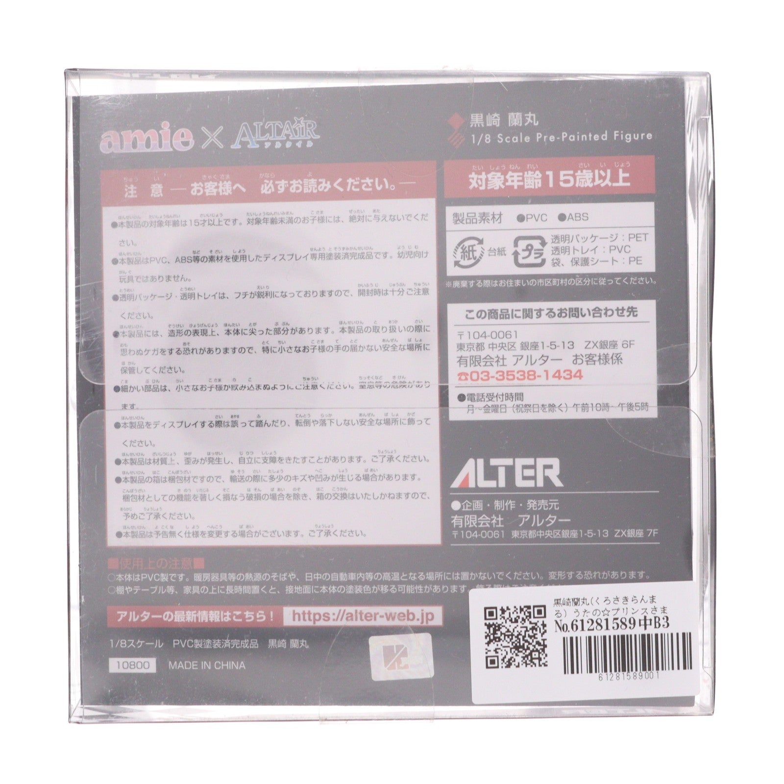 【中古即納】[FIG] amie×ALTAiR 黒崎蘭丸(くろさきらんまる) うたの☆プリンスさまっ♪ マジLOVE2000% 1/8 完成品 フィギュア あみあみ&アニメイト限定 アルター(20171007)