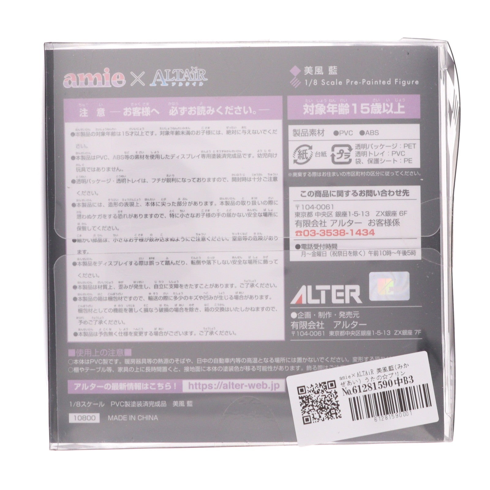 【中古即納】[FIG] amie×ALTAiR 美風藍(みかぜあい) うたの☆プリンスさまっ♪ マジLOVE2000% 1/8 完成品 フィギュア あみあみ&アニメイト限定 アルター(20171227)